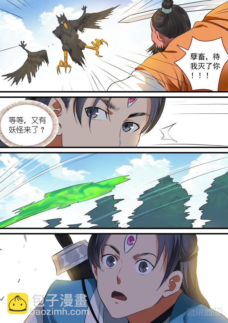 🍹狐妖小红娘 总216·再见 第10页