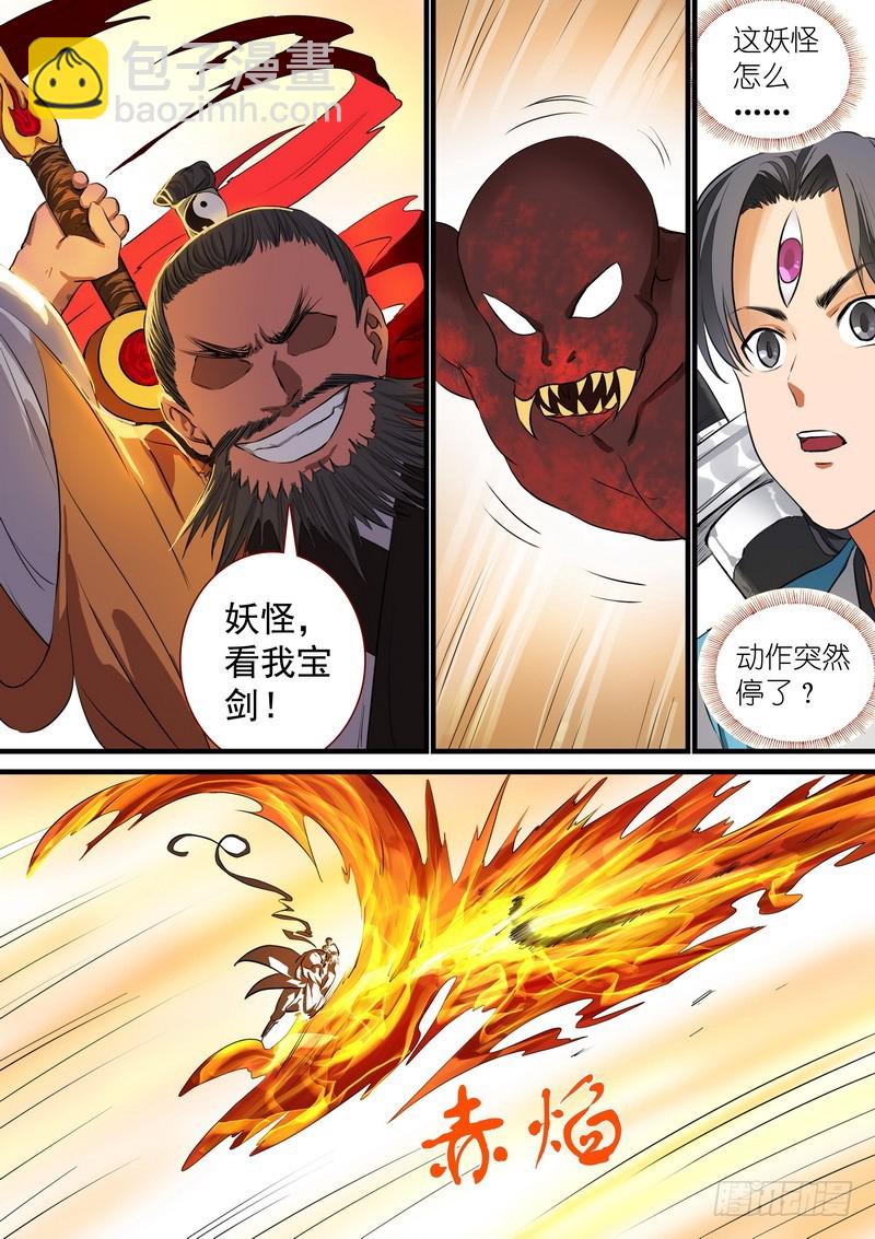 🍹狐妖小红娘 总216·再见 第5页