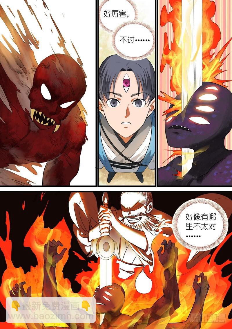 🍹狐妖小红娘 总216·再见 第6页