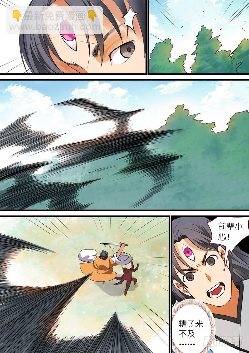 🍹狐妖小红娘 总216·再见 第7页