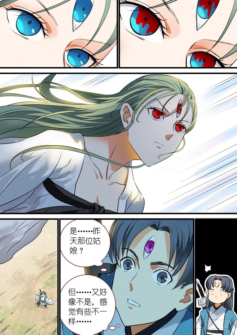 🍹狐妖小红娘 总217·神秘来客 第1页