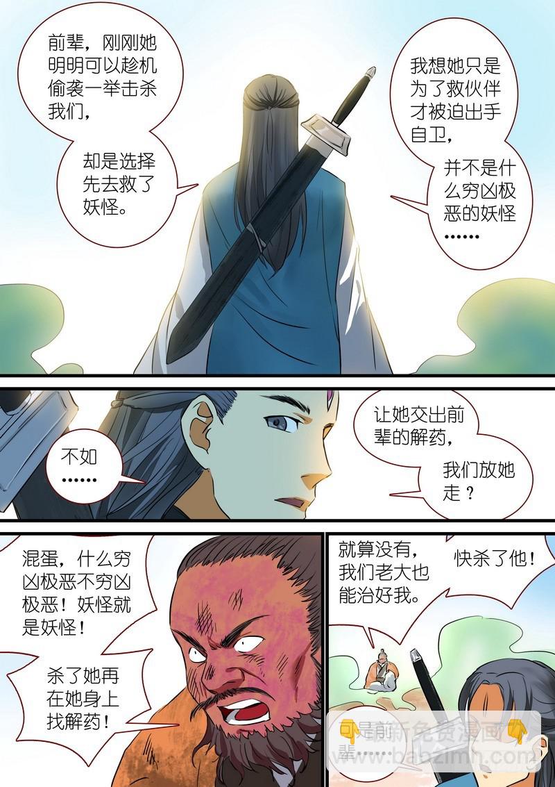 🍹狐妖小红娘 总217·神秘来客 第10页