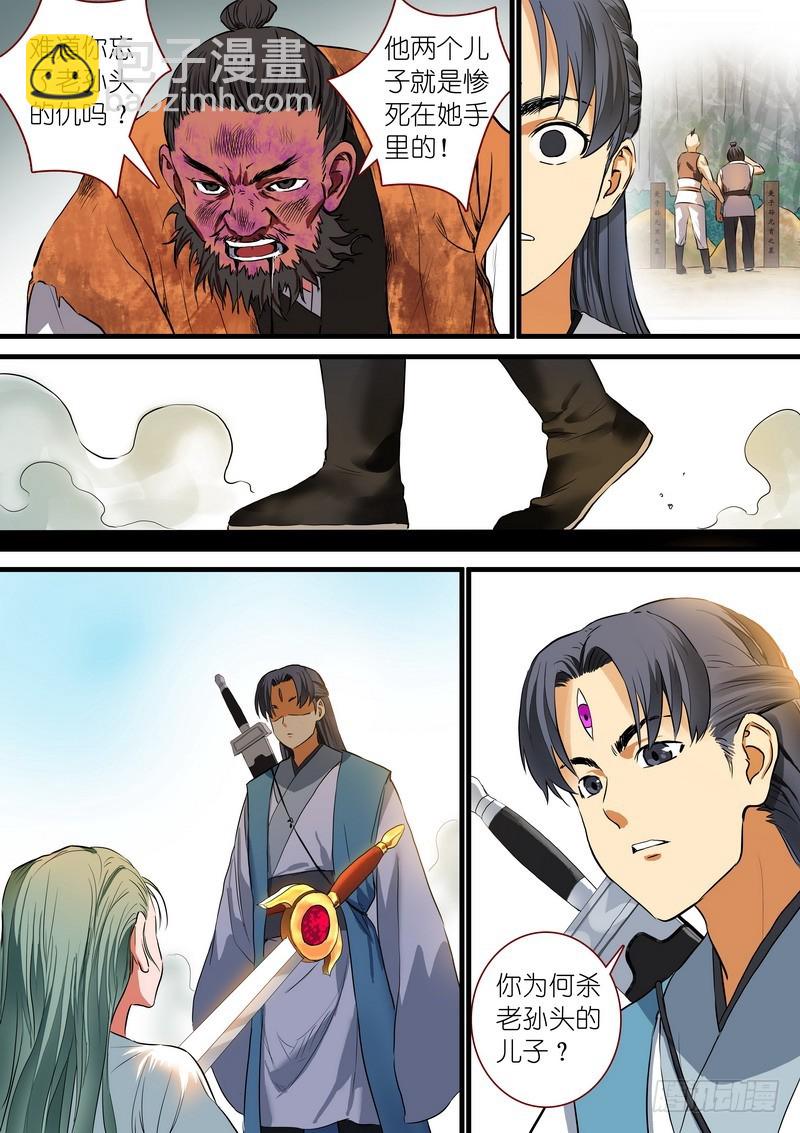 🍹狐妖小红娘 总217·神秘来客 第11页