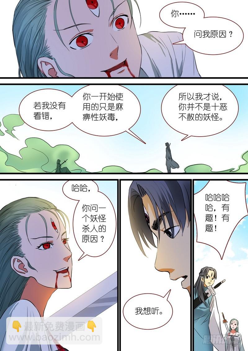 🍹狐妖小红娘 总217·神秘来客 第12页