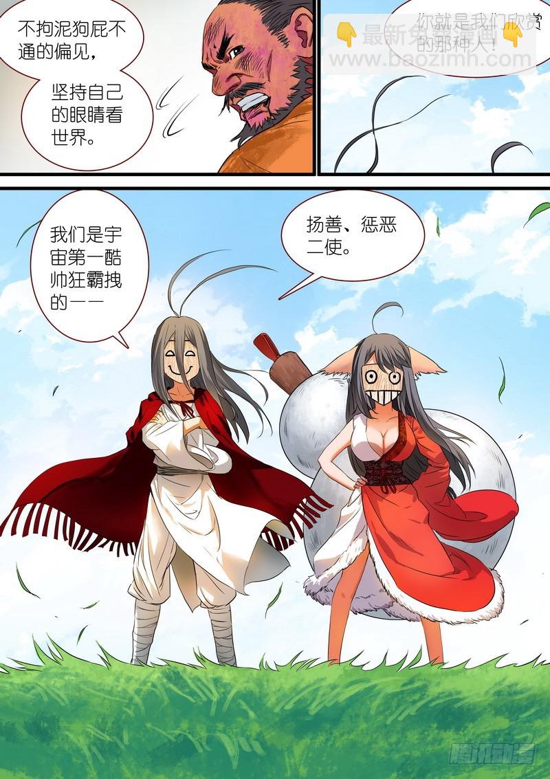 🍹狐妖小红娘 总217·神秘来客 第13页