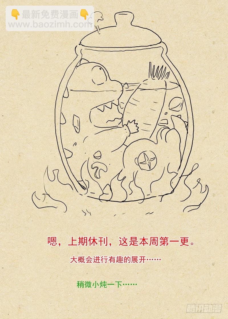 🍹狐妖小红娘 总217·神秘来客 第14页