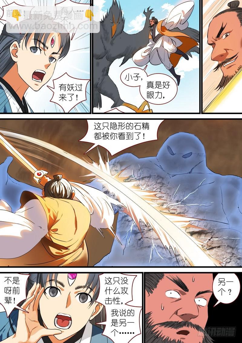 🍹狐妖小红娘 总217·神秘来客 第2页
