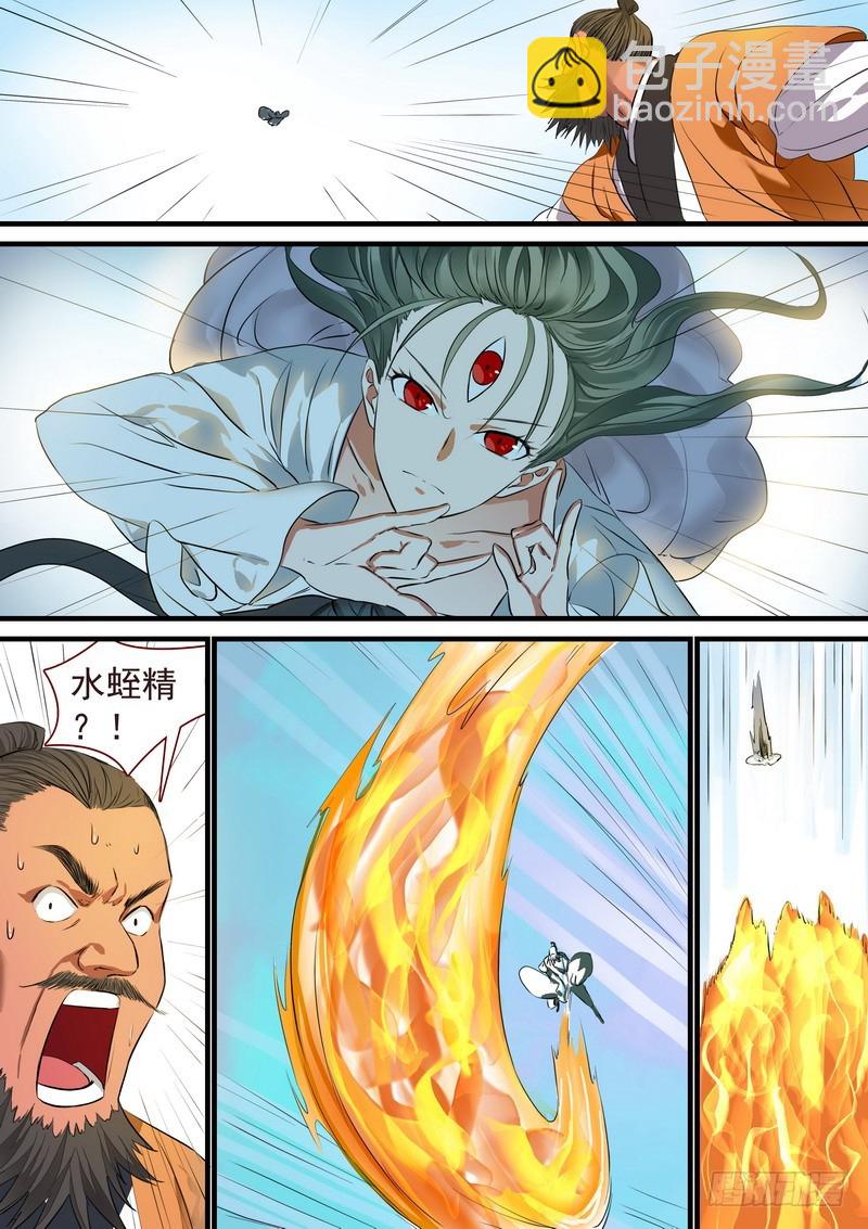🍹狐妖小红娘 总217·神秘来客 第3页