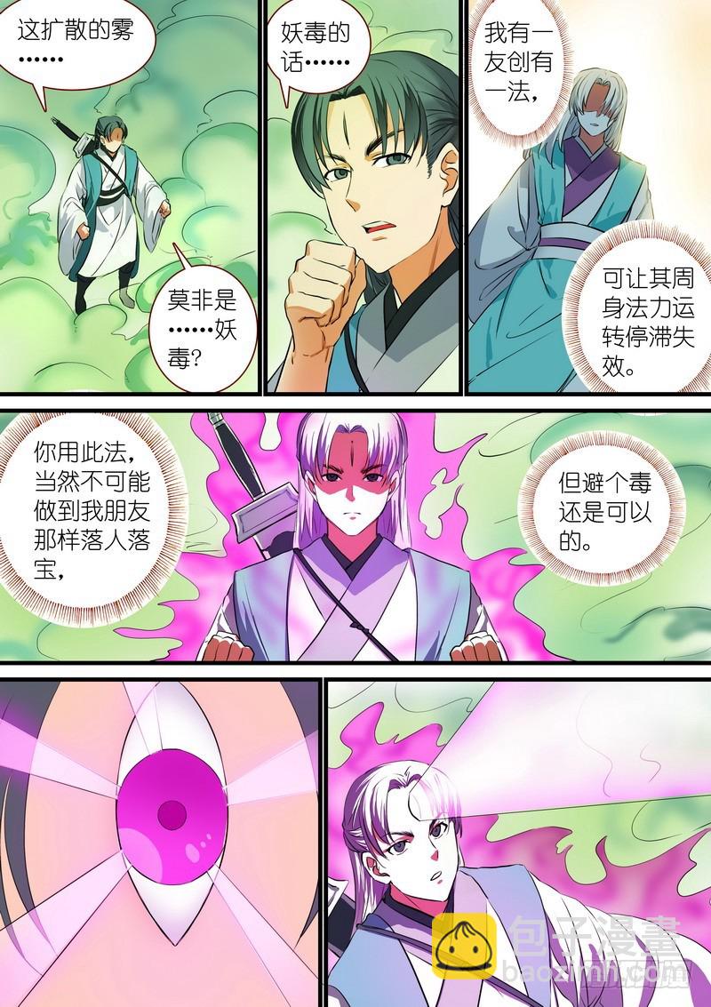 🍹狐妖小红娘 总217·神秘来客 第5页