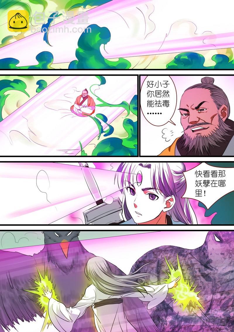 🍹狐妖小红娘 总217·神秘来客 第6页