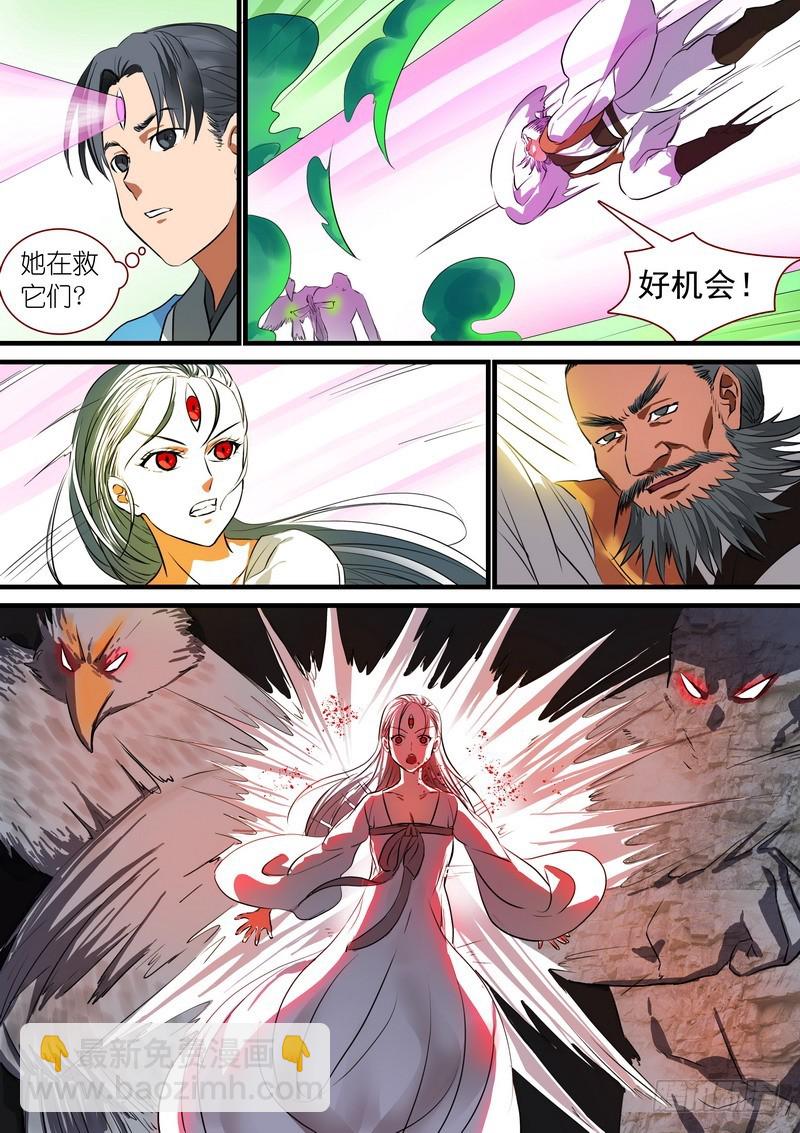 🍹狐妖小红娘 总217·神秘来客 第7页