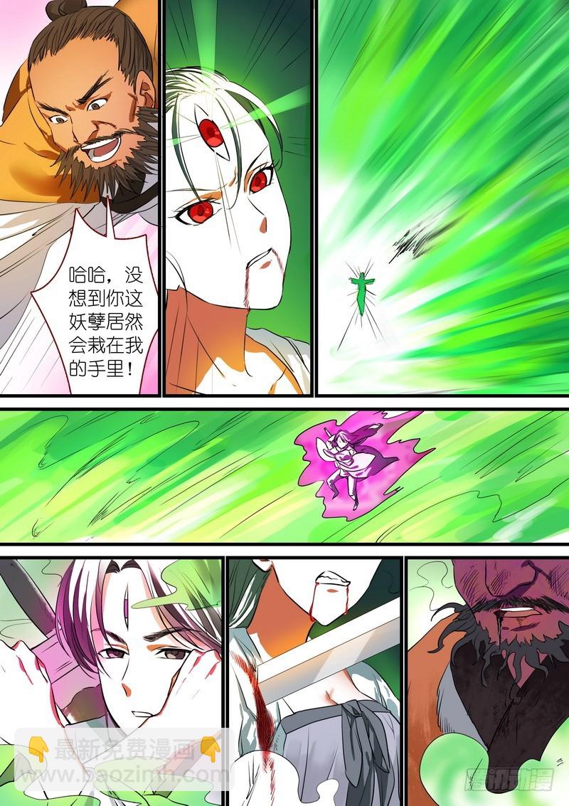 🍹狐妖小红娘 总217·神秘来客 第8页