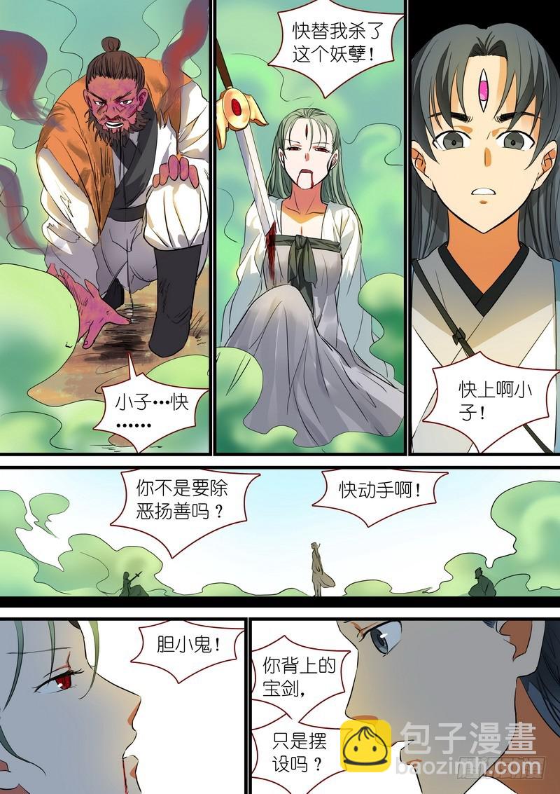 🍹狐妖小红娘 总217·神秘来客 第9页