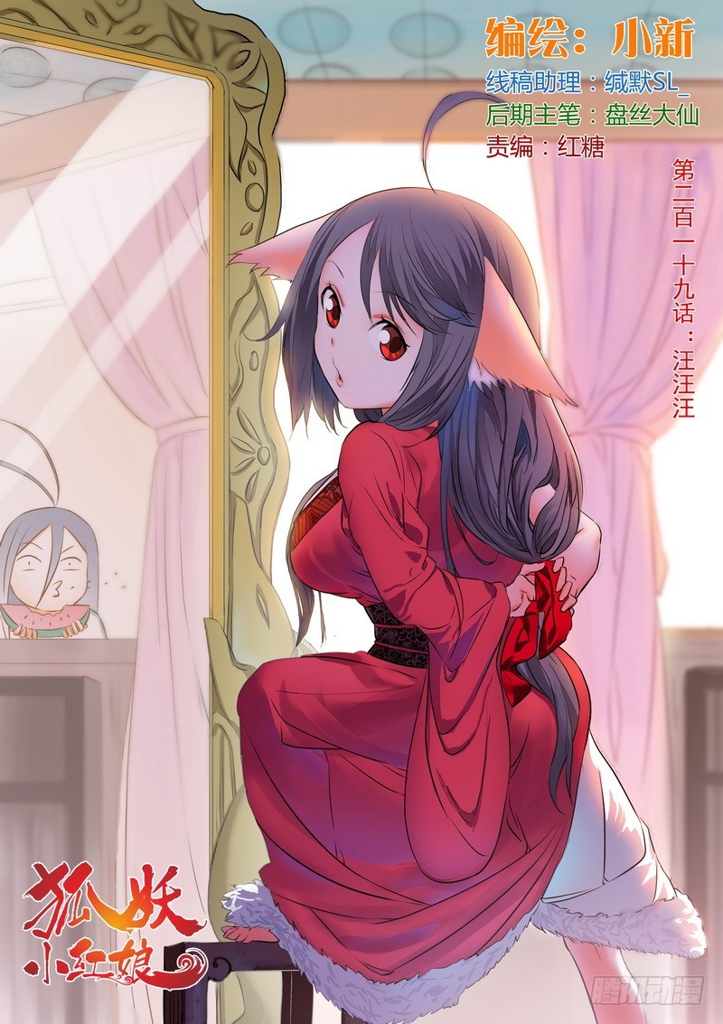 🍹狐妖小红娘 总219·汪汪汪 第1页