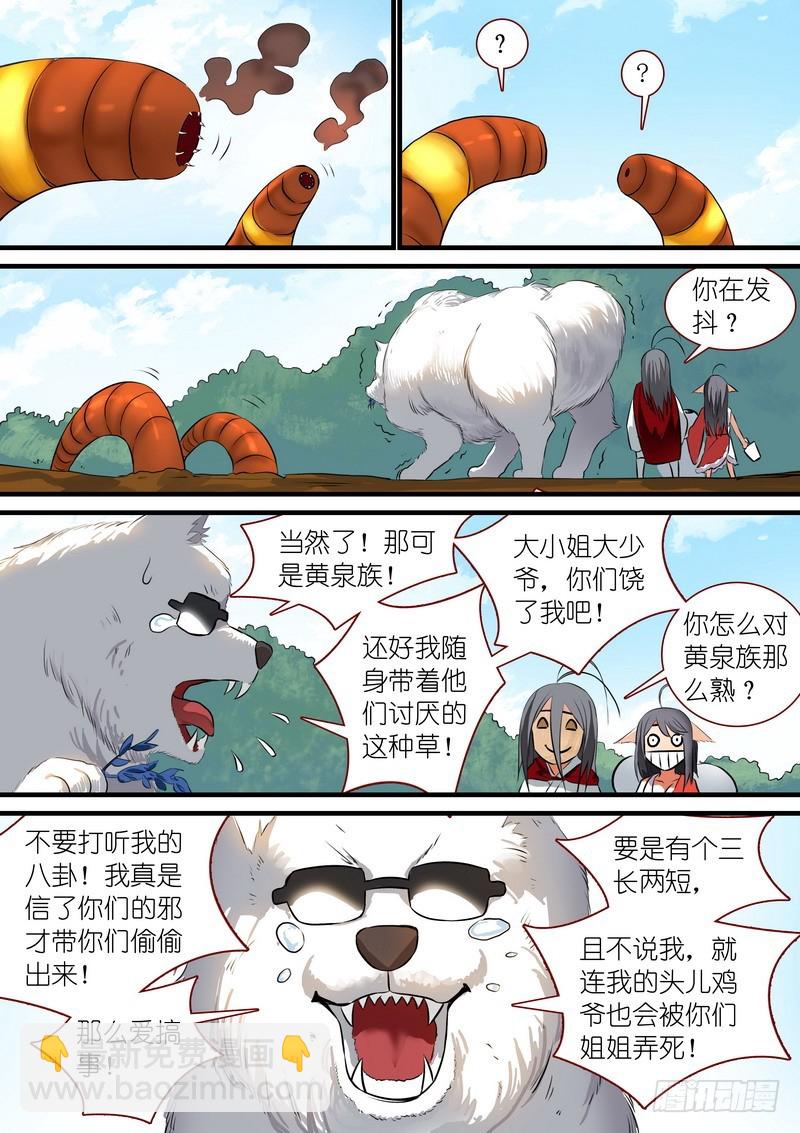 🍹狐妖小红娘 总219·汪汪汪 第11页