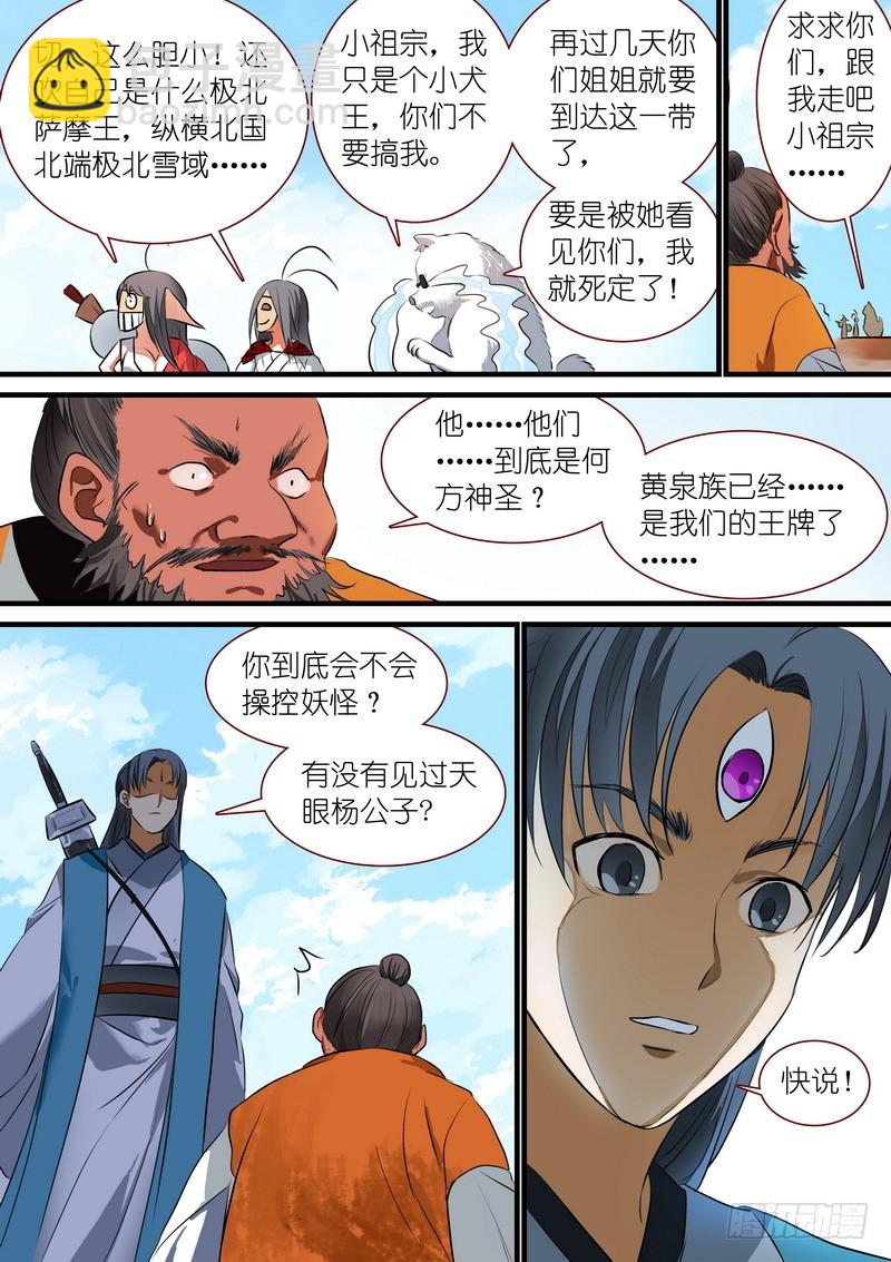 🍹狐妖小红娘 总219·汪汪汪 第12页