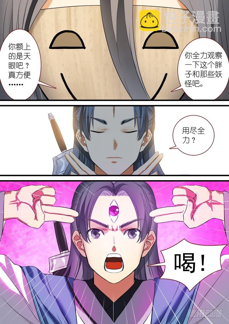 🍹狐妖小红娘 总219·汪汪汪 第2页