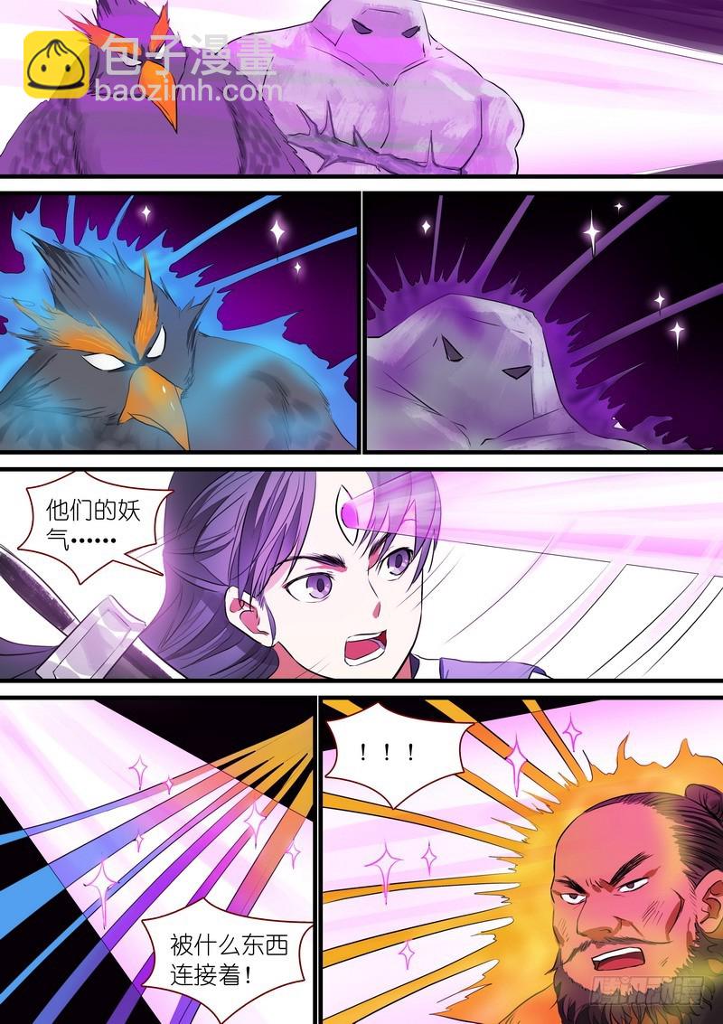 🍹狐妖小红娘 总219·汪汪汪 第3页