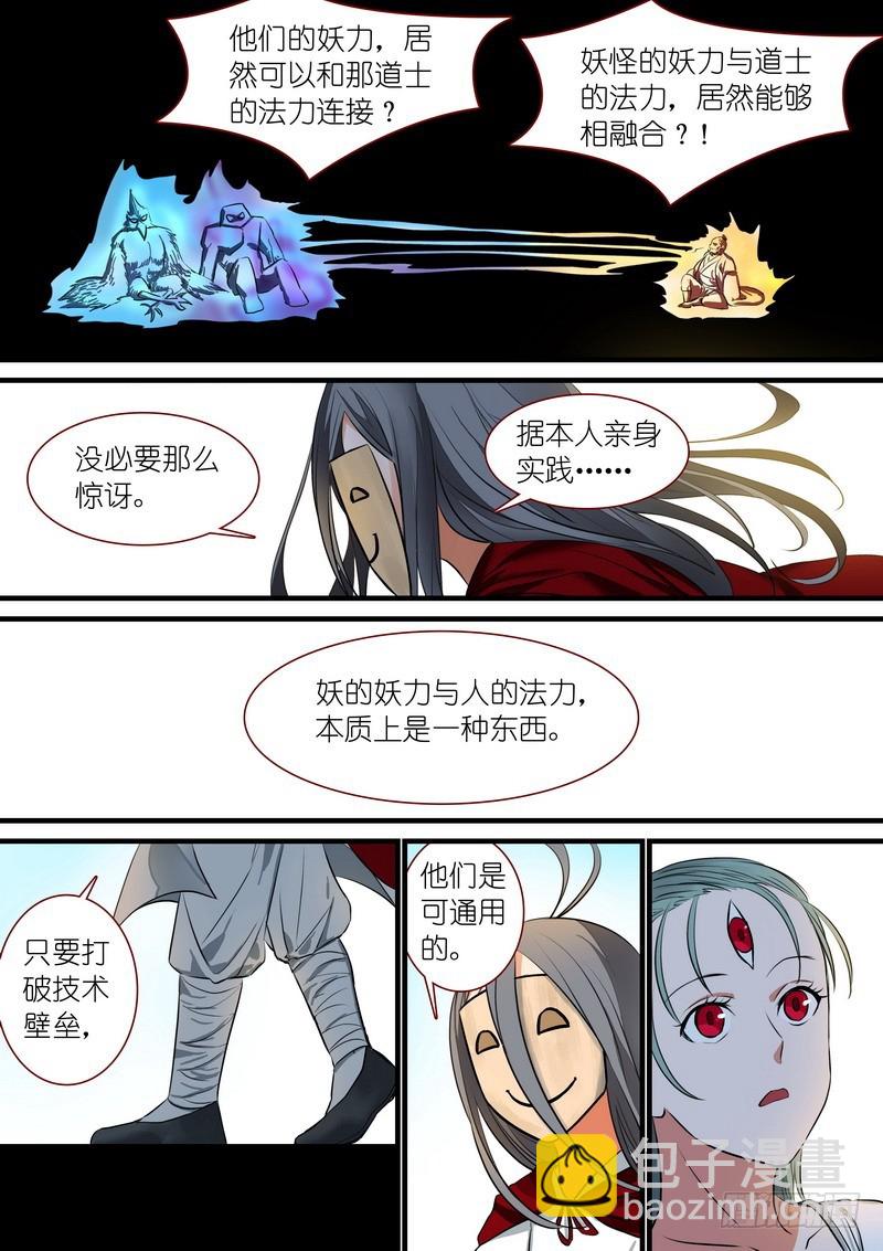 🍹狐妖小红娘 总219·汪汪汪 第4页
