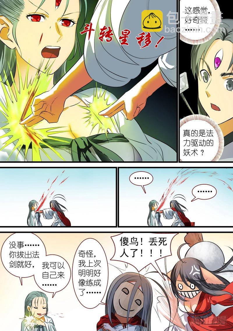 🍹狐妖小红娘 总219·汪汪汪 第6页