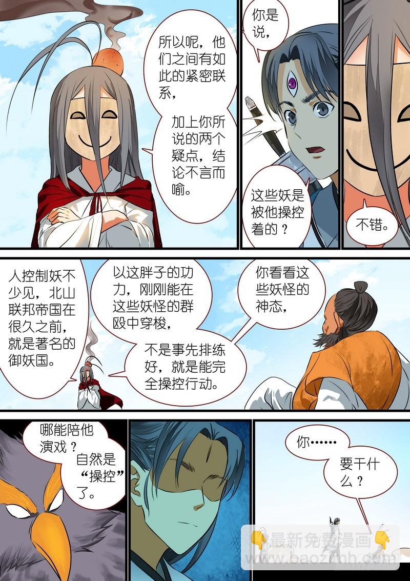 🍹狐妖小红娘 总219·汪汪汪 第7页