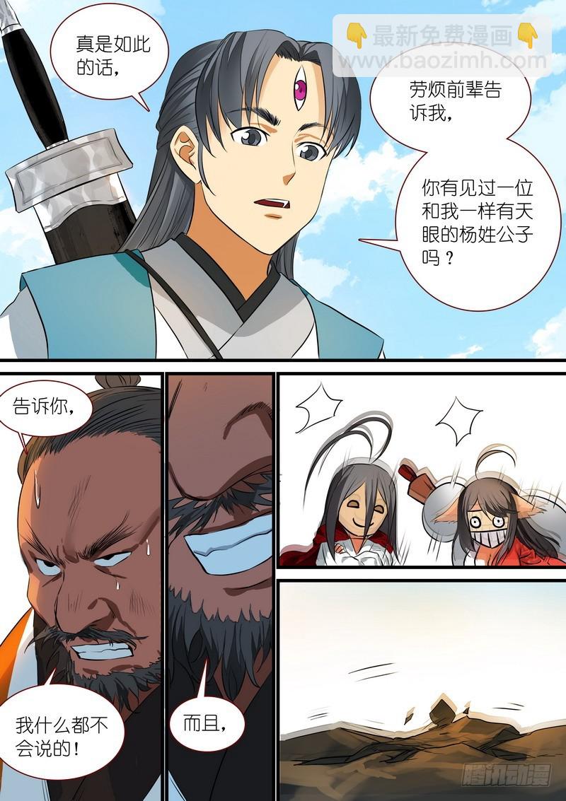 🍹狐妖小红娘 总219·汪汪汪 第8页