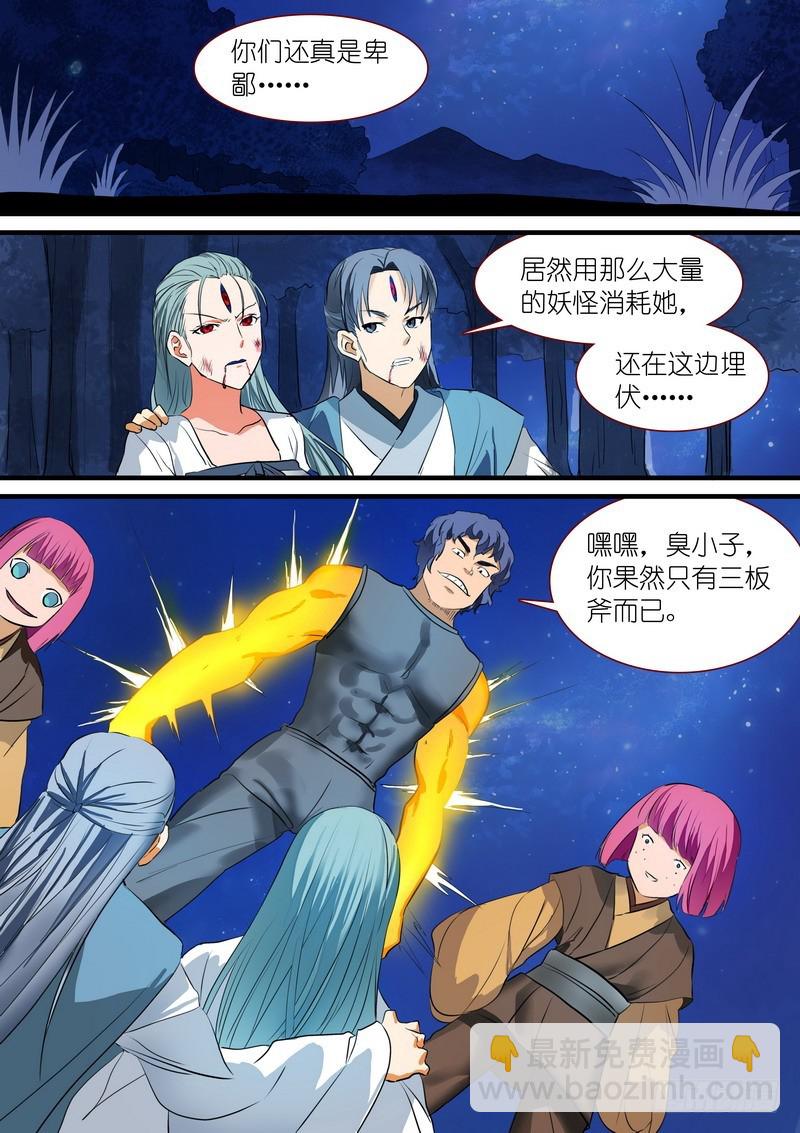 🍹狐妖小红娘 总223·古怪的小子 第10页