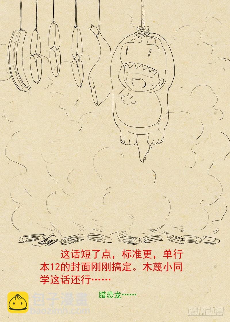 🍹狐妖小红娘 总223·古怪的小子 第11页