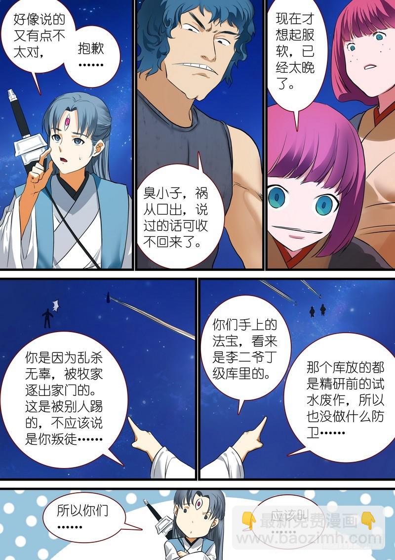 🍹狐妖小红娘 总223·古怪的小子 第2页