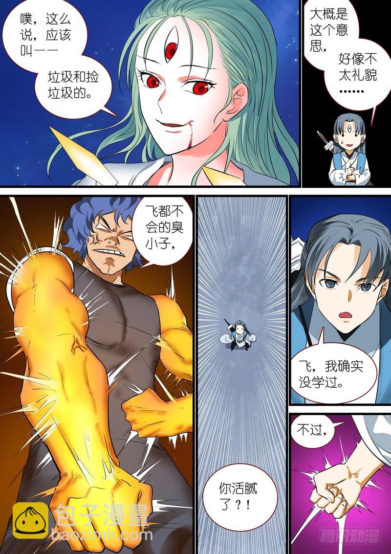 🍹狐妖小红娘 总223·古怪的小子 第3页
