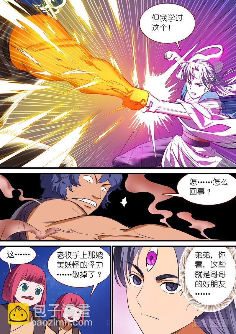 🍹狐妖小红娘 总223·古怪的小子 第4页