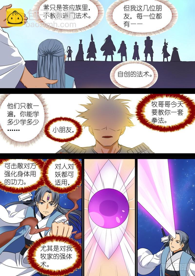 🍹狐妖小红娘 总223·古怪的小子 第5页