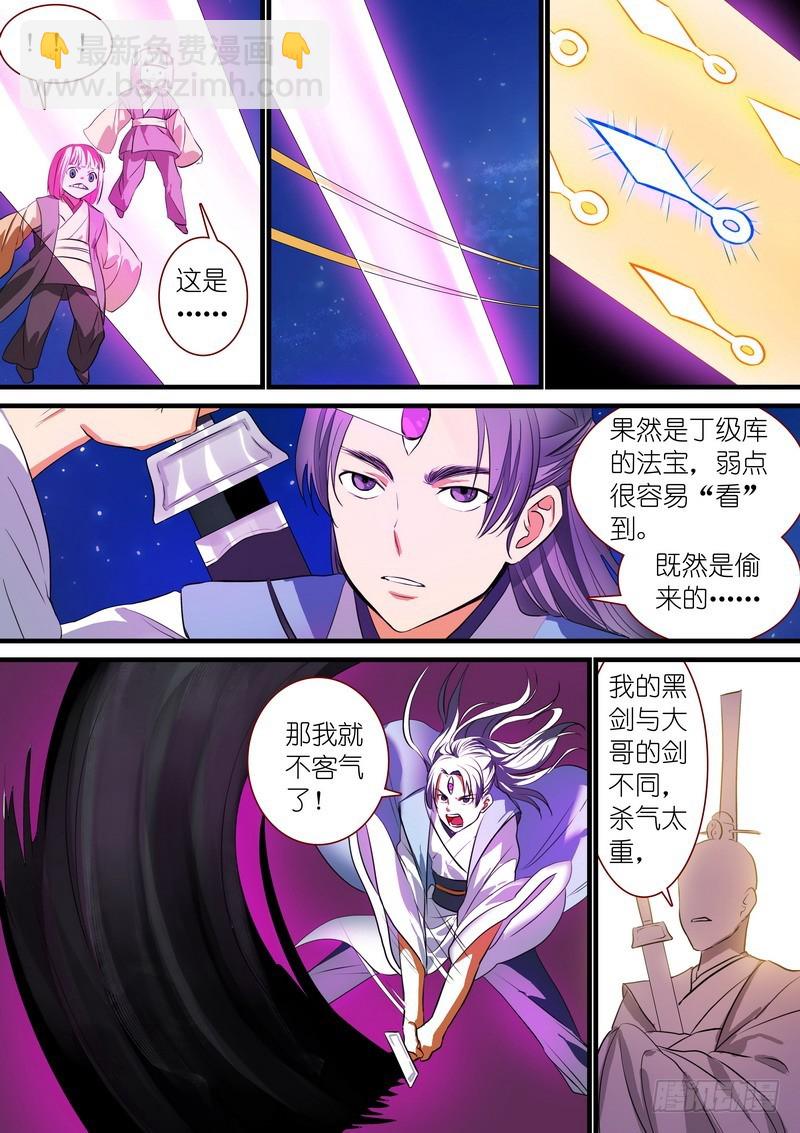 🍹狐妖小红娘 总223·古怪的小子 第6页