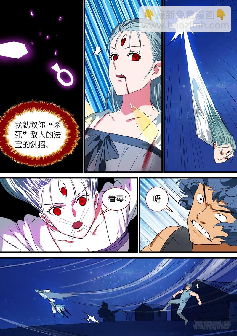 🍹狐妖小红娘 总223·古怪的小子 第7页