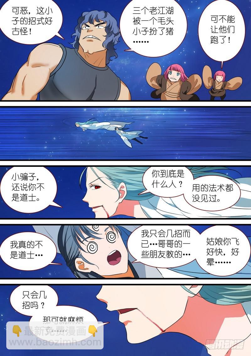 🍹狐妖小红娘 总223·古怪的小子 第8页
