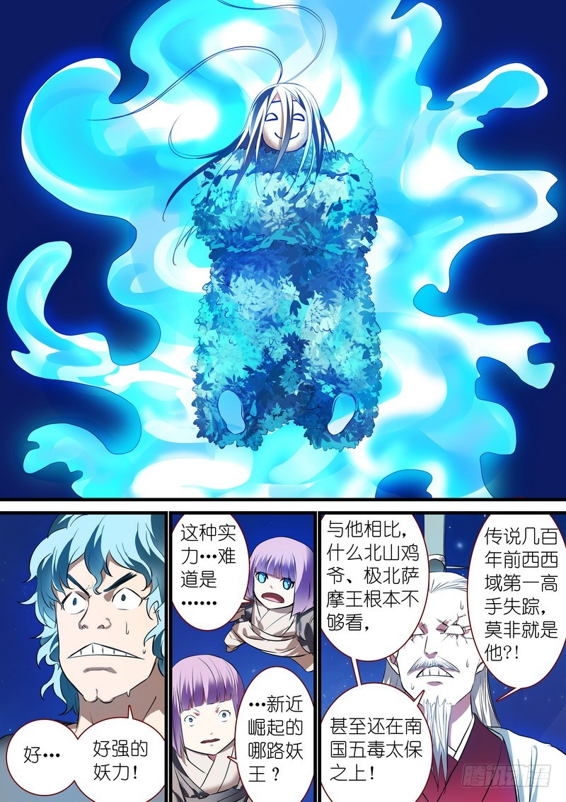 🍹狐妖小红娘 总225·东方弟子 第1页