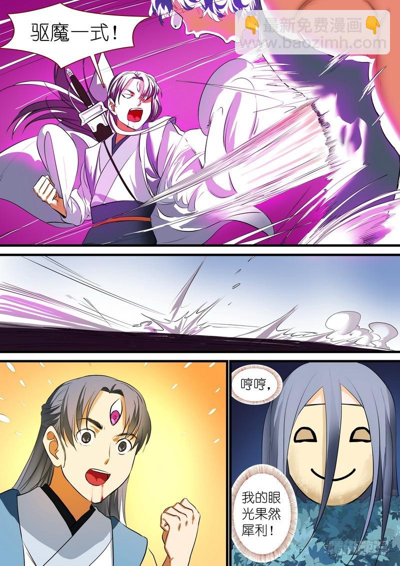 🍹狐妖小红娘 总225·东方弟子 第10页