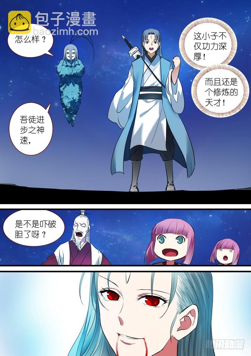 🍹狐妖小红娘 总225·东方弟子 第11页