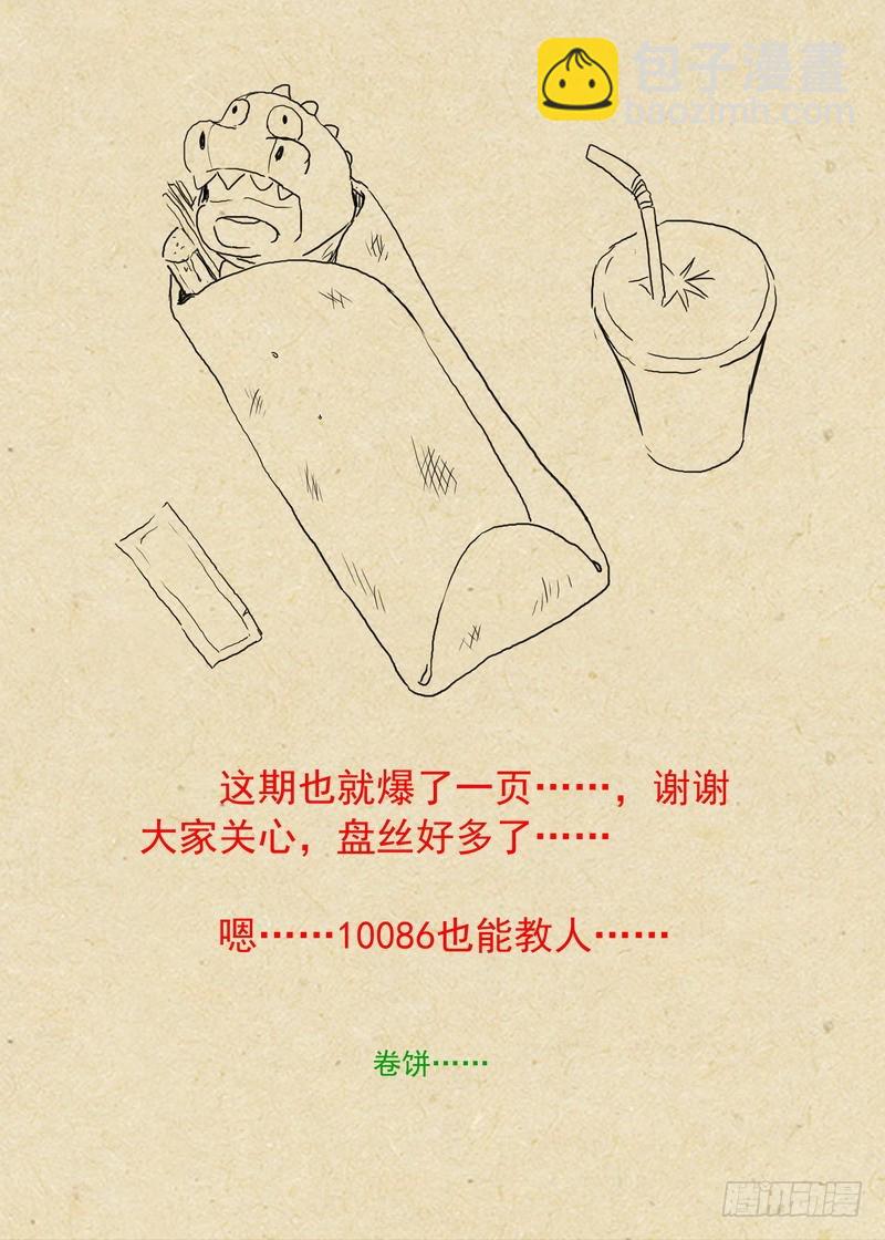 🍹狐妖小红娘 总225·东方弟子 第12页