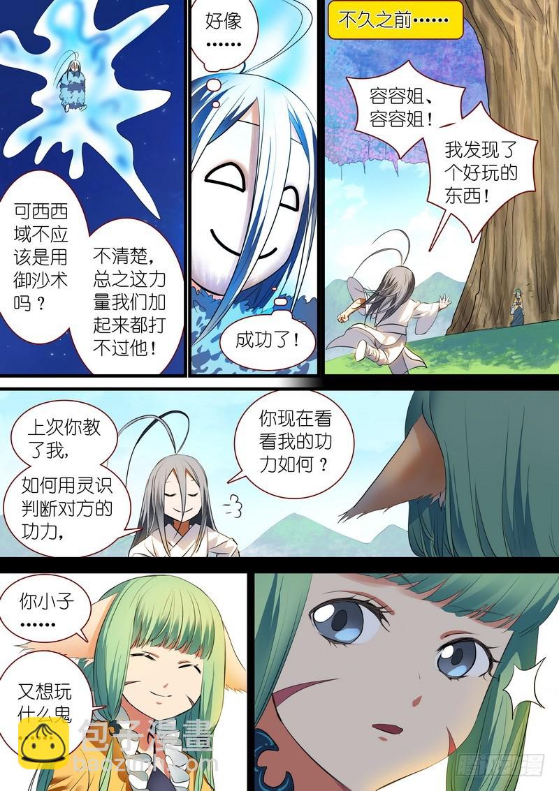 🍹狐妖小红娘 总225·东方弟子 第2页
