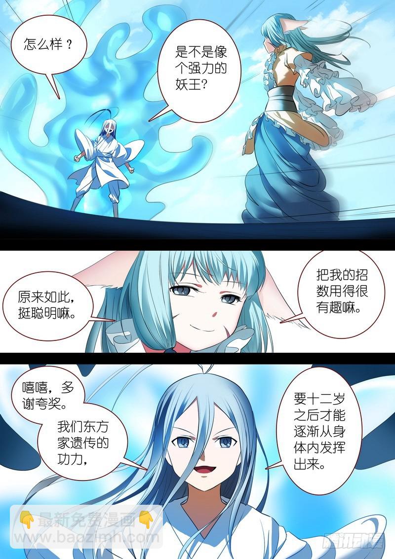 🍹狐妖小红娘 总225·东方弟子 第3页