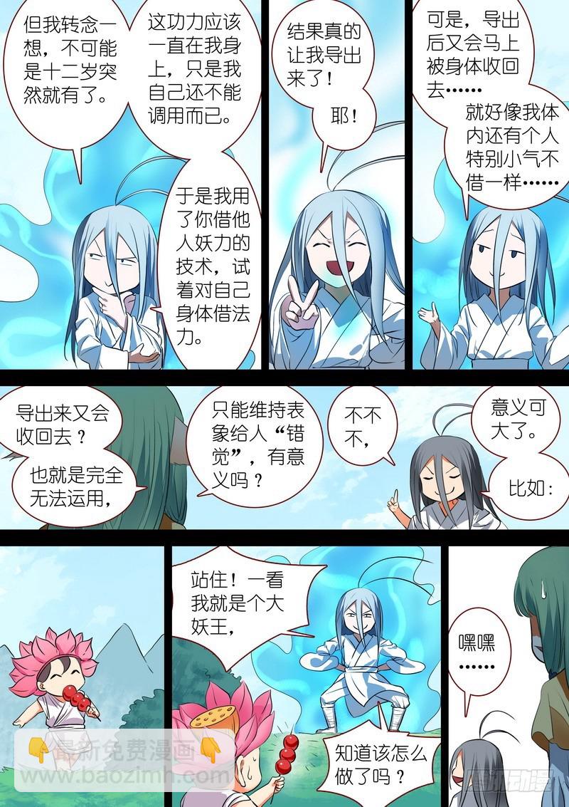🍹狐妖小红娘 总225·东方弟子 第4页