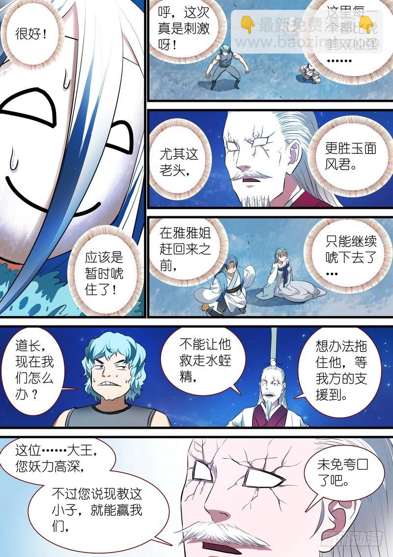 🍹狐妖小红娘 总225·东方弟子 第5页