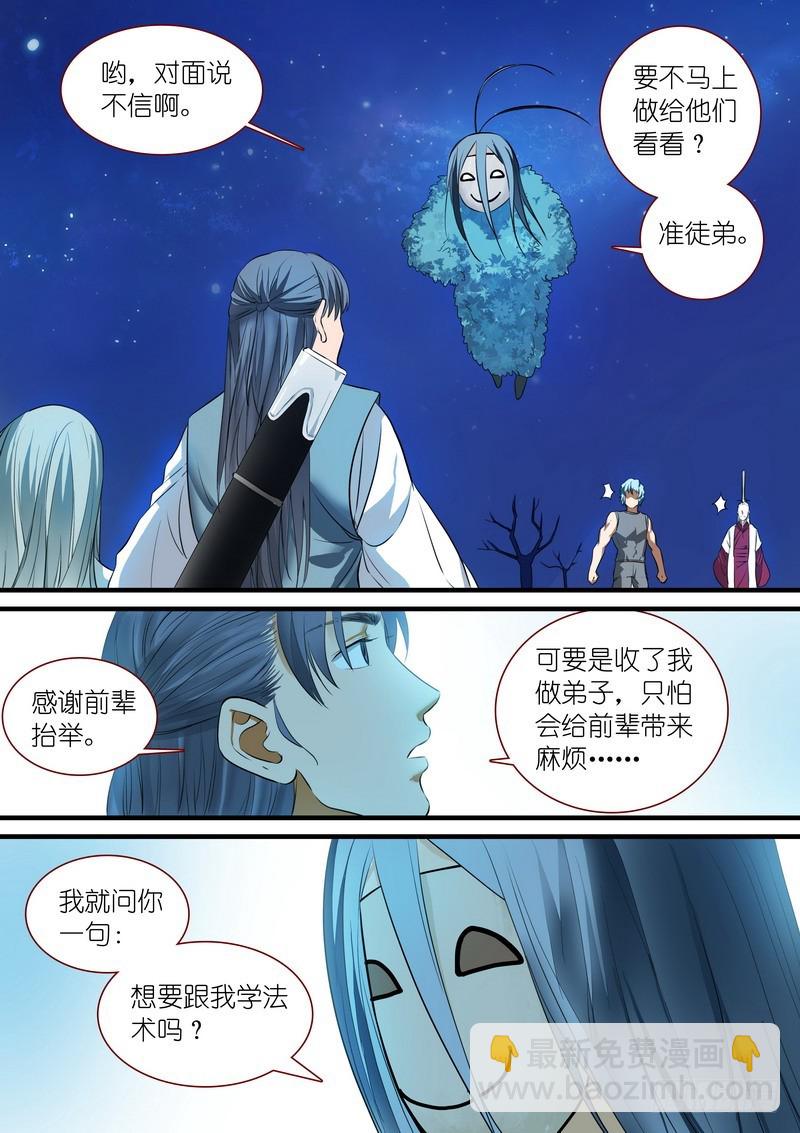 🍹狐妖小红娘 总225·东方弟子 第6页
