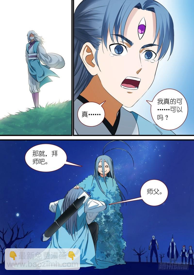 🍹狐妖小红娘 总225·东方弟子 第7页