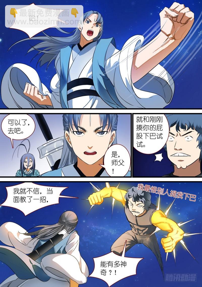 🍹狐妖小红娘 总225·东方弟子 第8页