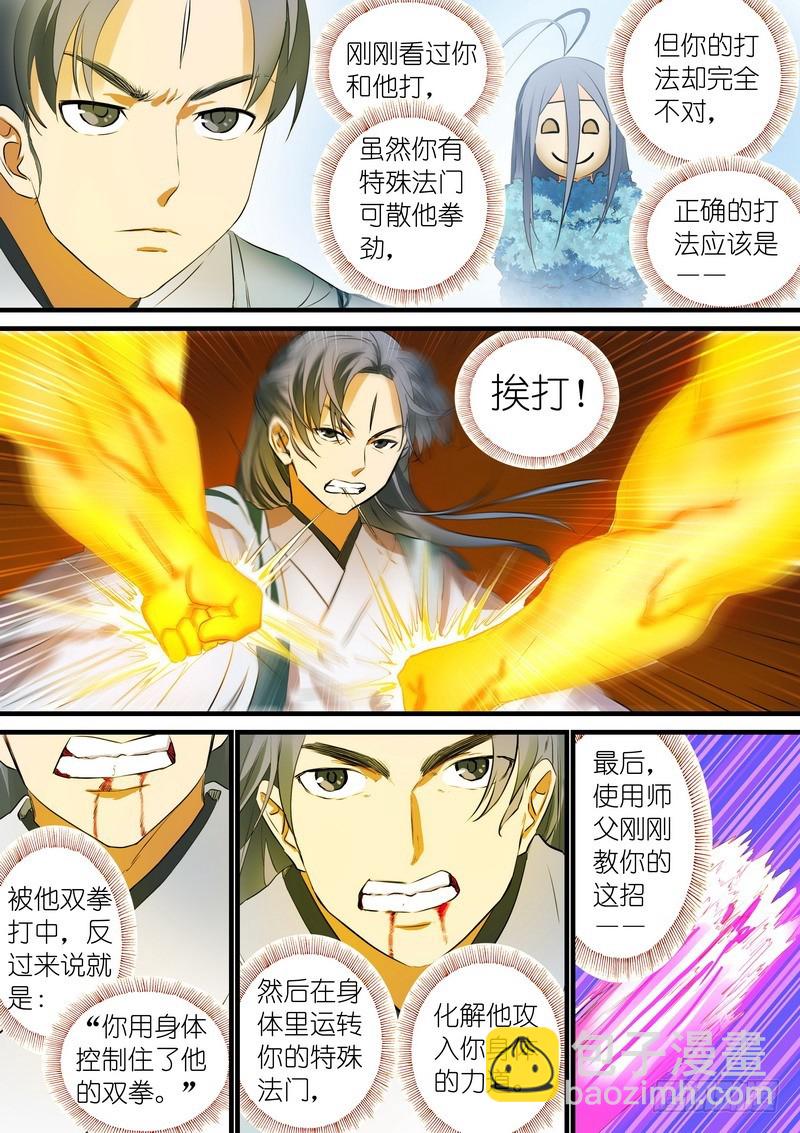 🍹狐妖小红娘 总225·东方弟子 第9页