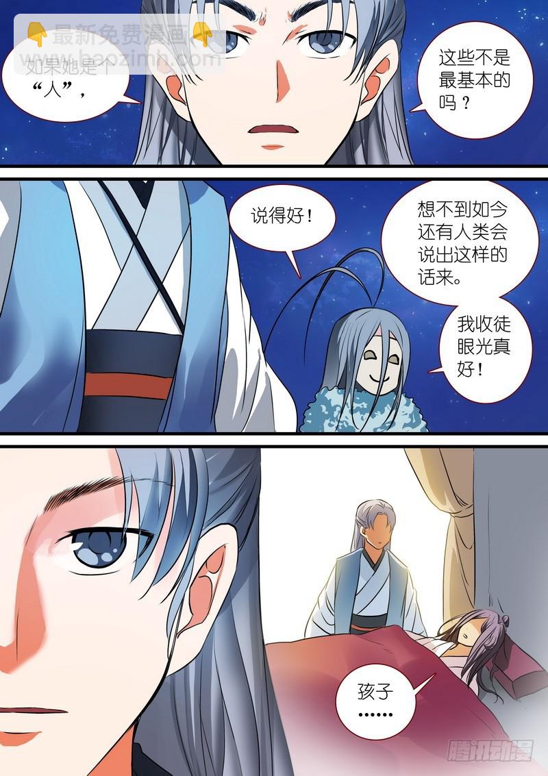 🍹狐妖小红娘 总227·他们不是畜生 第10页