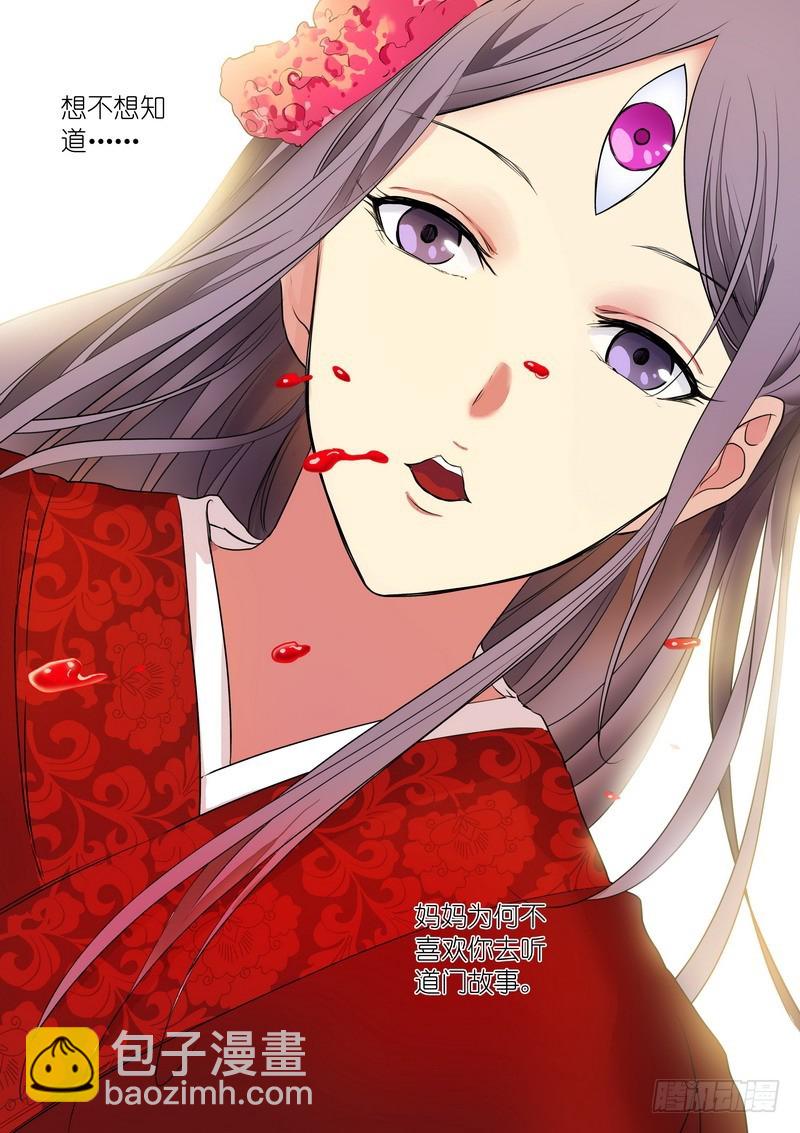 🍹狐妖小红娘 总227·他们不是畜生 第11页