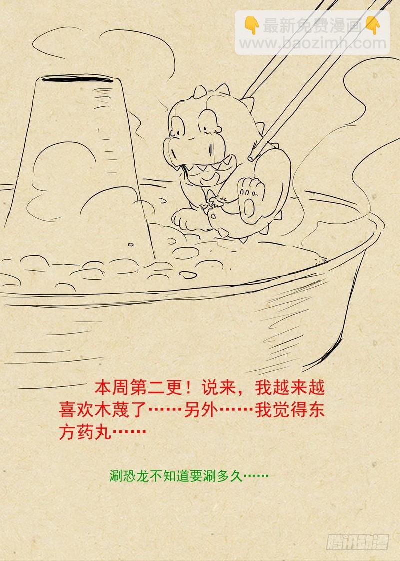 🍹狐妖小红娘 总227·他们不是畜生 第12页